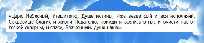 молитвы в духов день
