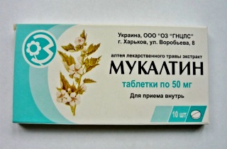 «Мукалтин» - самый известный препарат от кашля для лечения детей Средства для лечения кашля у детей