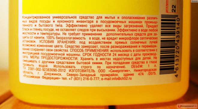Жидкое средство для посудомоечной машины Жидкое средство для посудомоечной машины